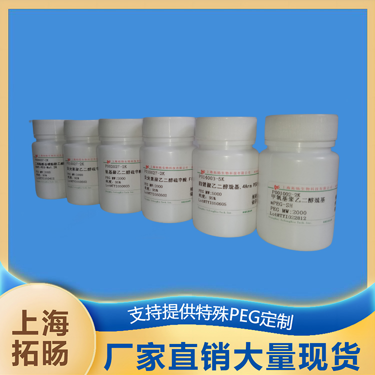 四臂聚乙二醇聚乳酸 4Arm PEG-PLA