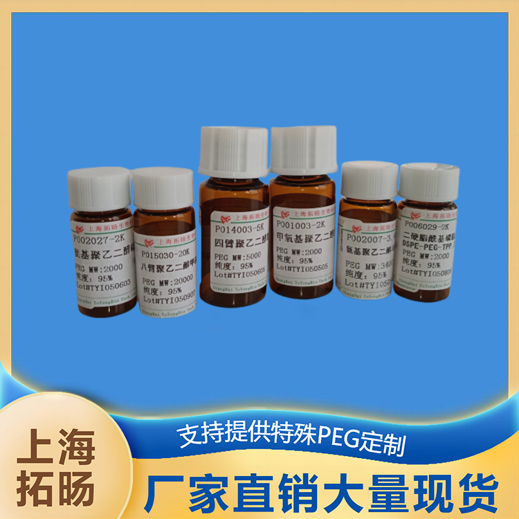 四臂聚乙二醇聚（乳酸-乙醇酸）共聚物 4Arm PEG-PLGA