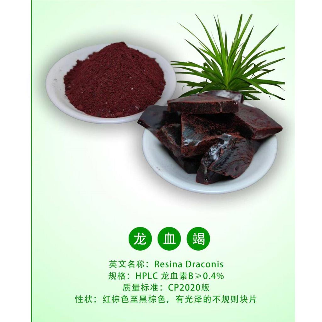 99%龙血竭；麒麟竭；龙血素B；400603-95-4