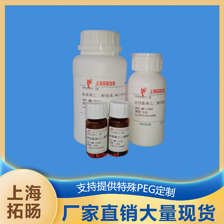 八臂聚乙二醇聚己内酯 8Arm PEG-PCL