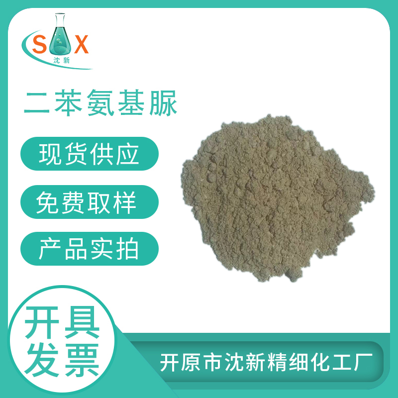 二苯氨基脲 1kg 25kg