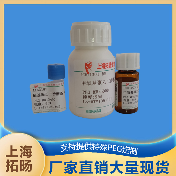 八臂聚乙二醇维生素E 8Arm PEG-Tocopherol