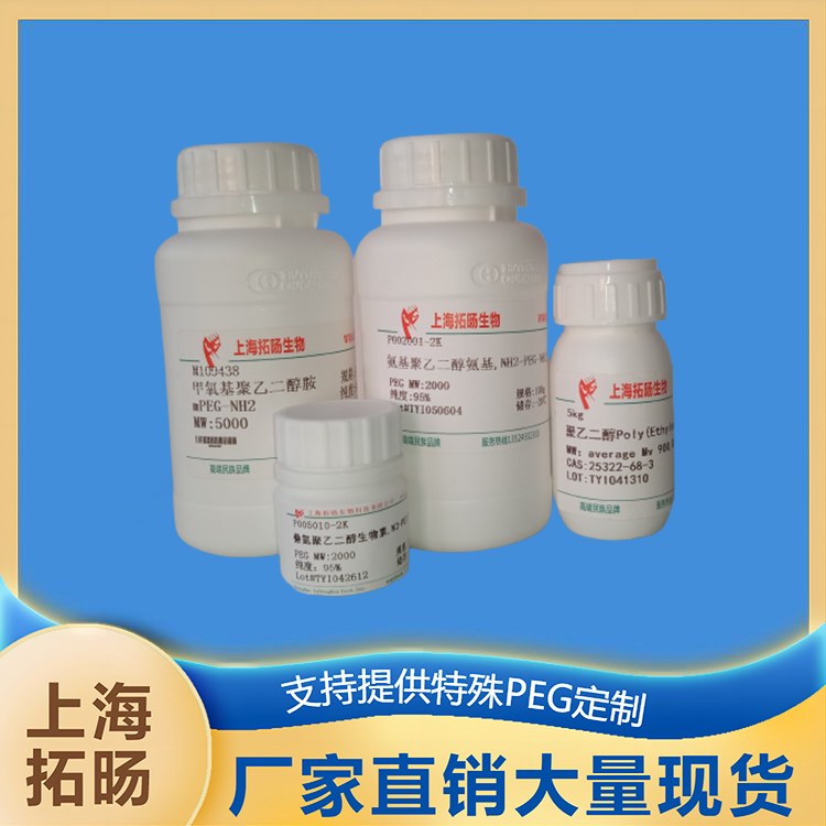 四臂聚乙二醇赖氨酸 4Arm PEG-Lysine