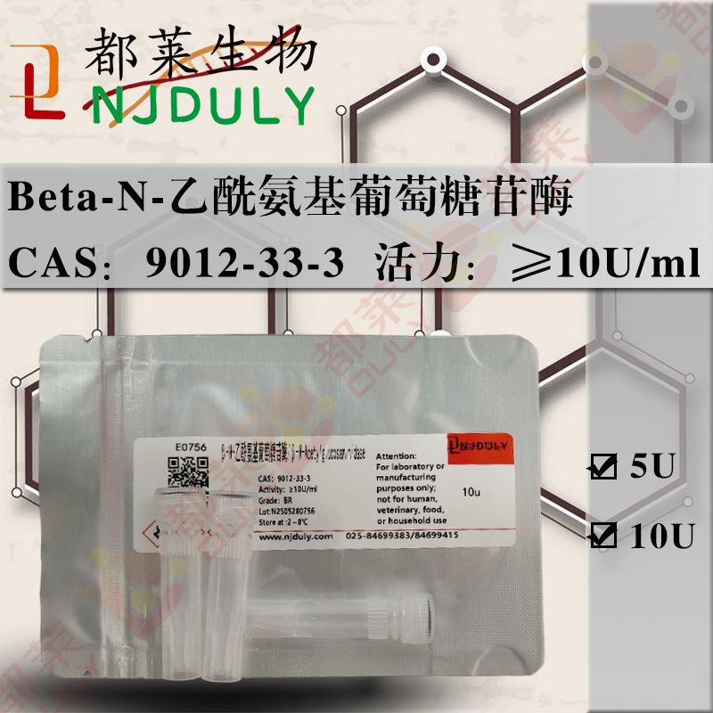 β-N-乙酰氨基葡萄糖苷酶