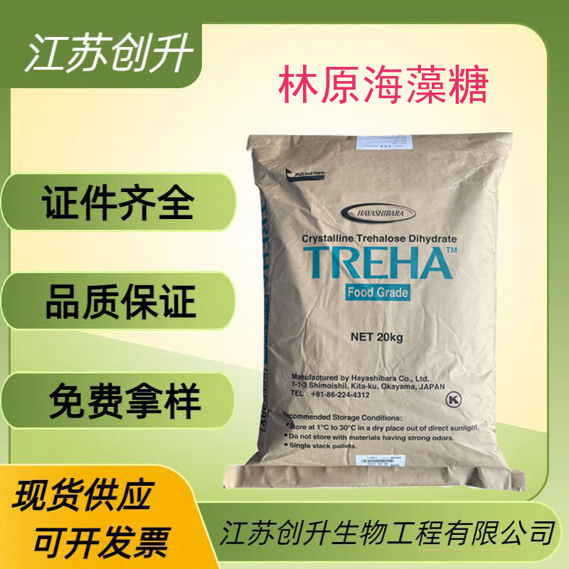 林原 海藻糖