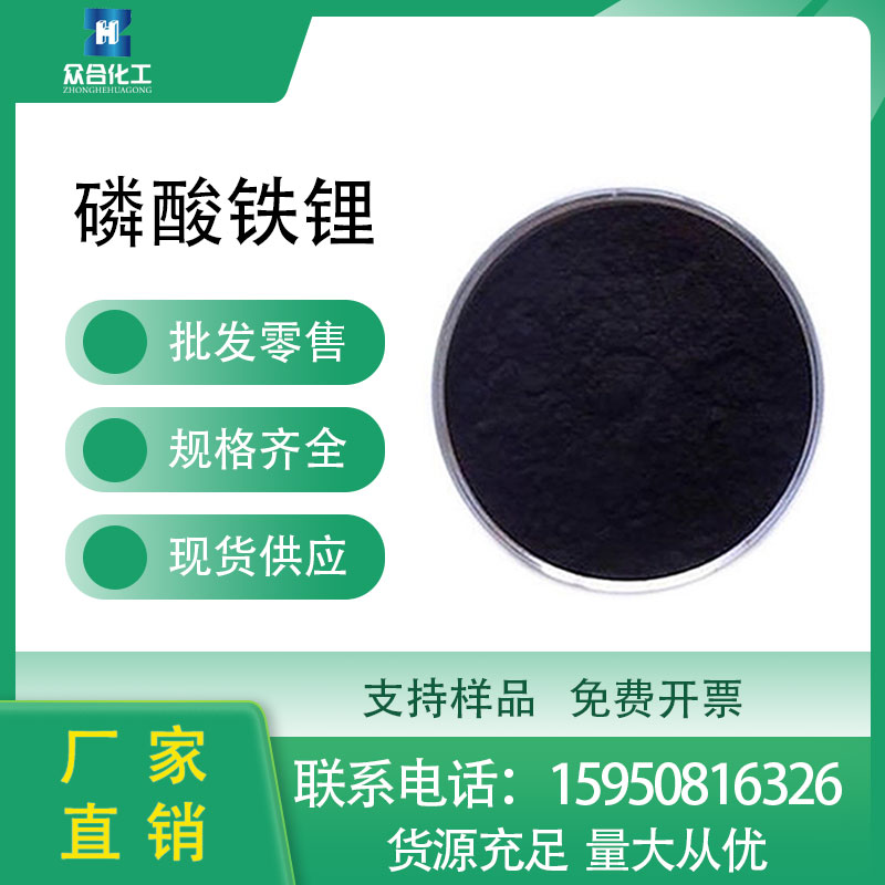 磷酸铁锂 15365-14-7 锂离子电池黑色粉末