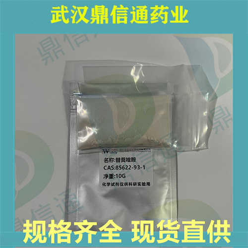 替莫唑胺；85622-93-1；支持第三方检测