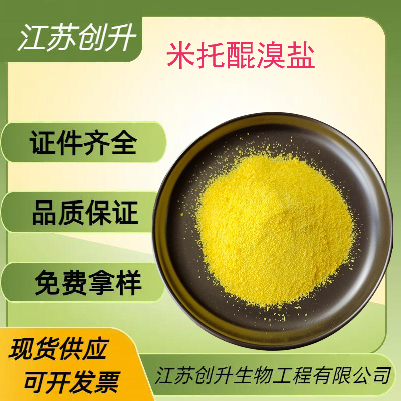 米托醌溴盐 336184-91-9