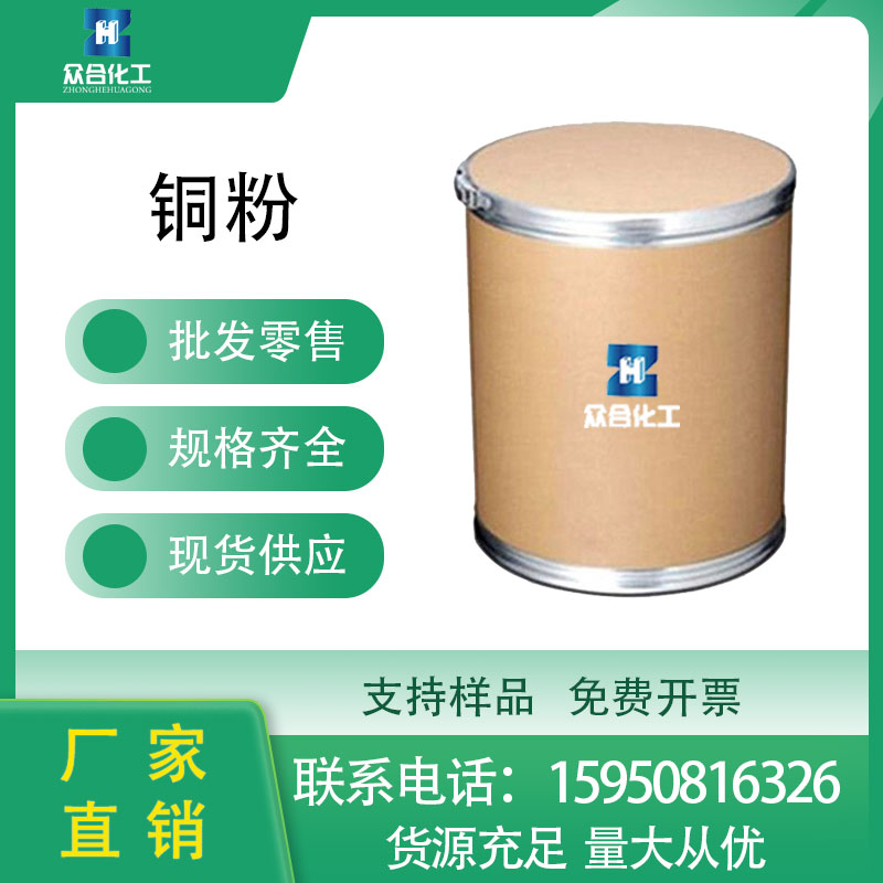 铜粉 7440-50-8 支持分装催化剂