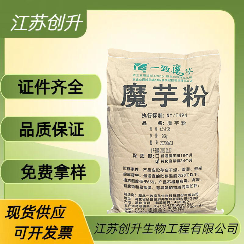 魔芋粉 37220-17-0