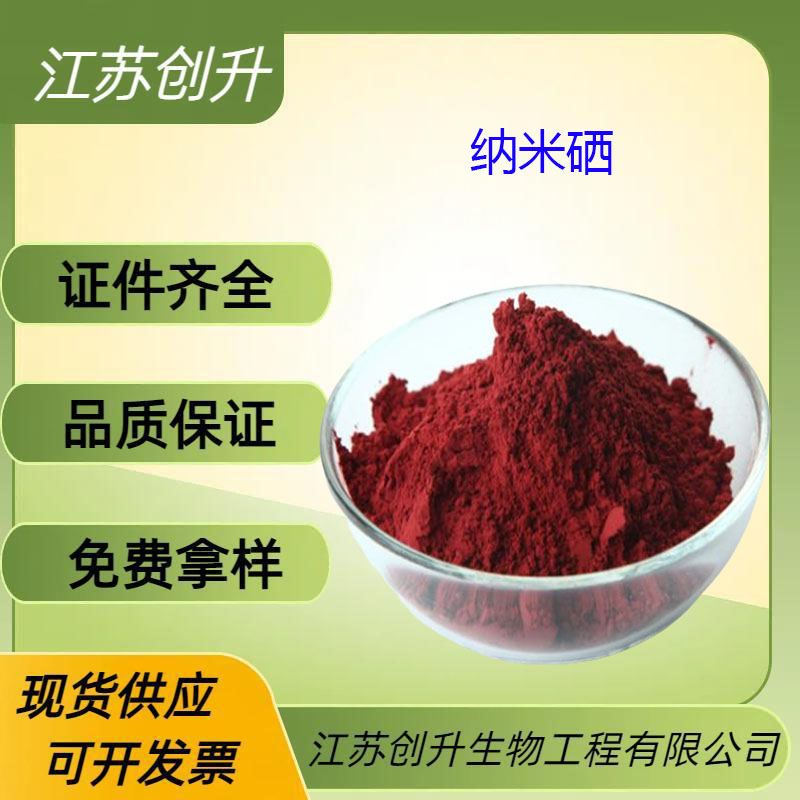 纳米硒 12067-46-8