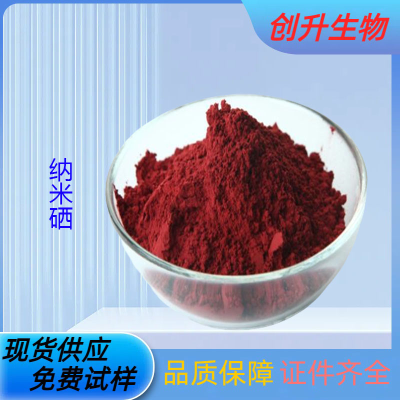 纳米硒 12067-46-8