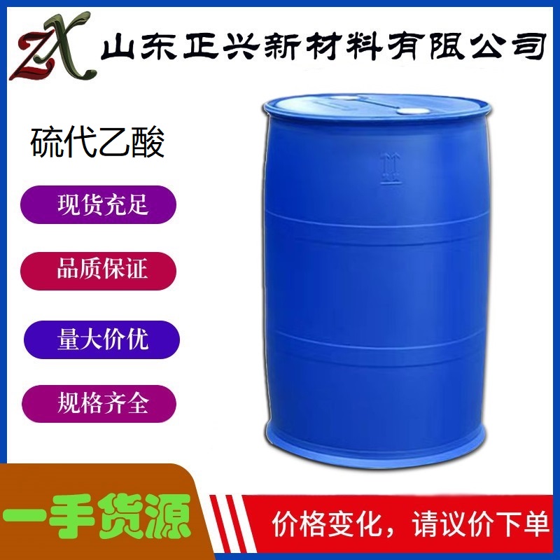 硫代乙酸  507-09-5  透明液体 用作化学试剂、有机合成试剂、催泪剂