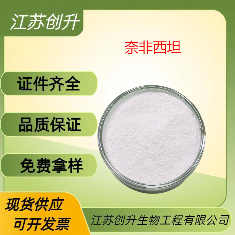 奈非西坦 77191-36-7