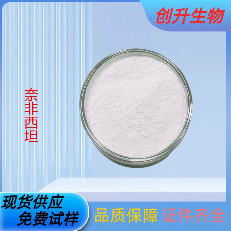 奈非西坦 77191-36-7