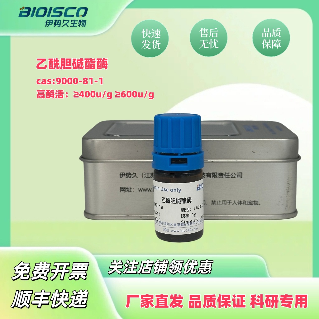 乙酰胆碱酯酶来源: 无菌敏感苍蝇的头