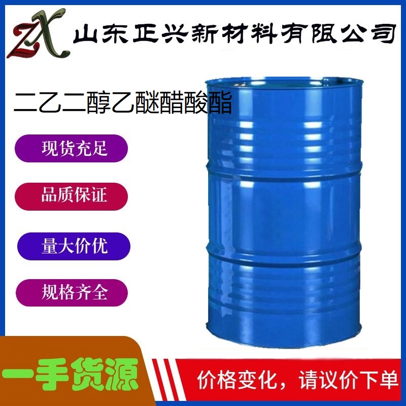 二乙二醇乙醚醋酸酯  112-15-2   用作保护性涂料 染料 油墨的溶剂