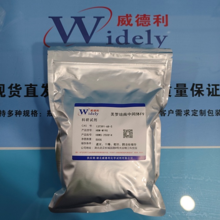 美罗培南中间体F9 137391-68-5 99% 支持开票