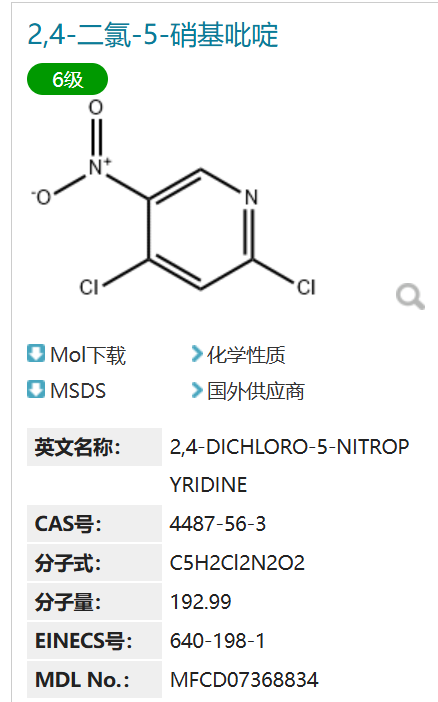 2,4-二氯-5-硝基吡啶