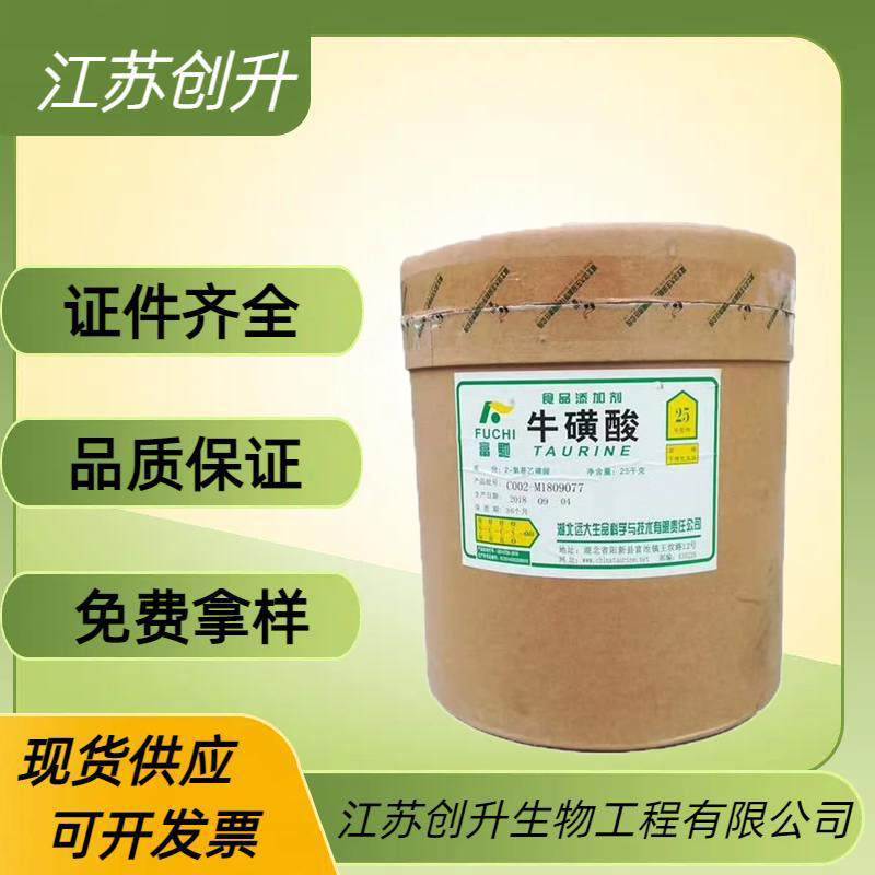 牛磺酸