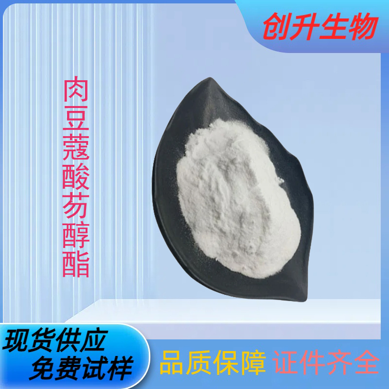 肉豆蔻酸芴醇酯