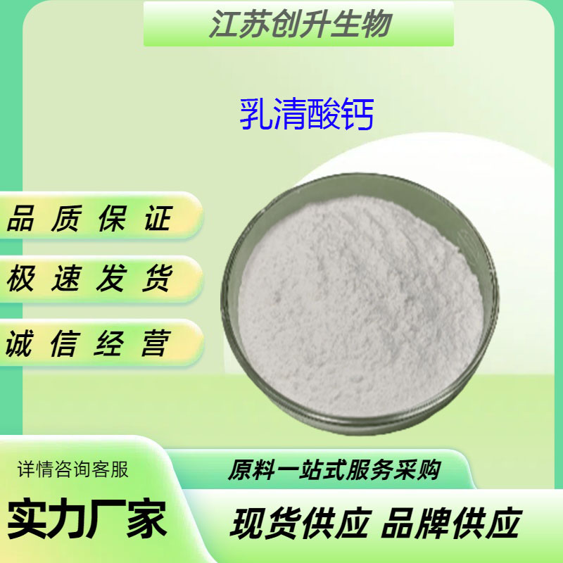 乳清酸钙