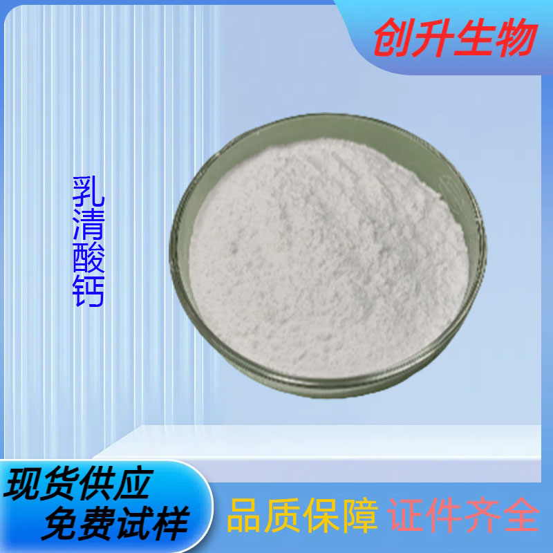 乳清酸钙