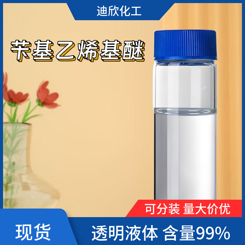 苄苄基乙烯基醚 935-04-6 应用介绍