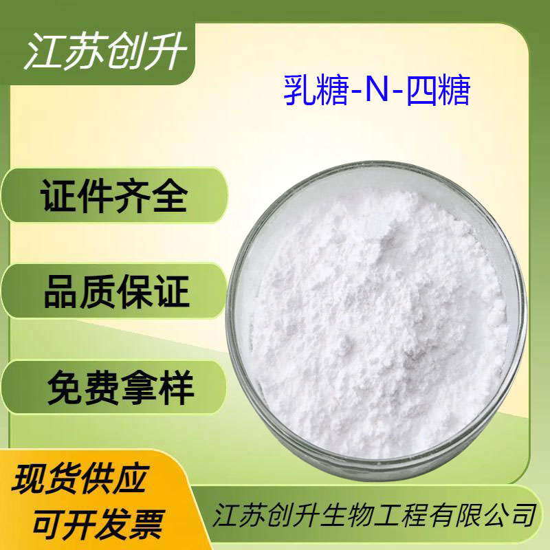 乳糖-N-四糖