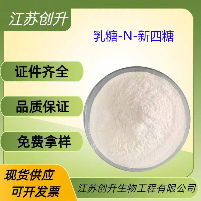 乳糖-N-新四糖