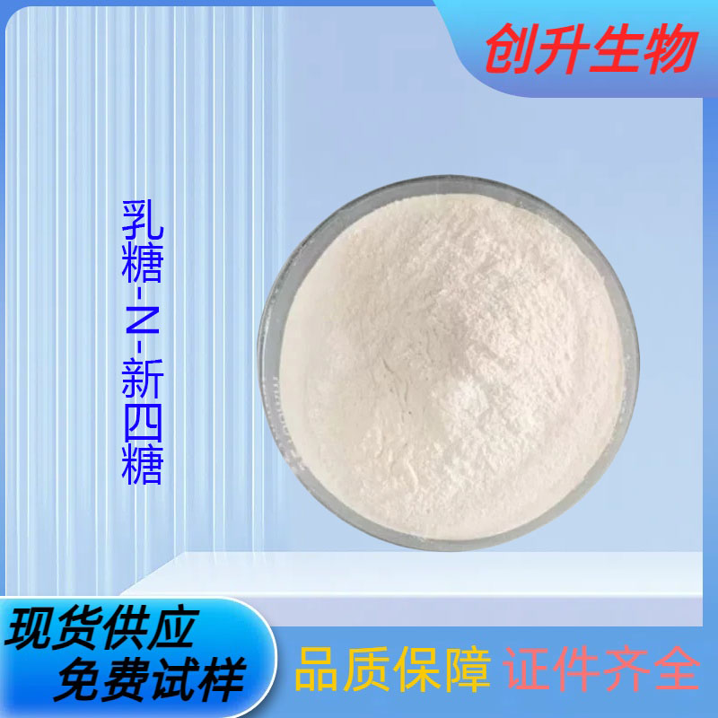 乳糖-N-新四糖