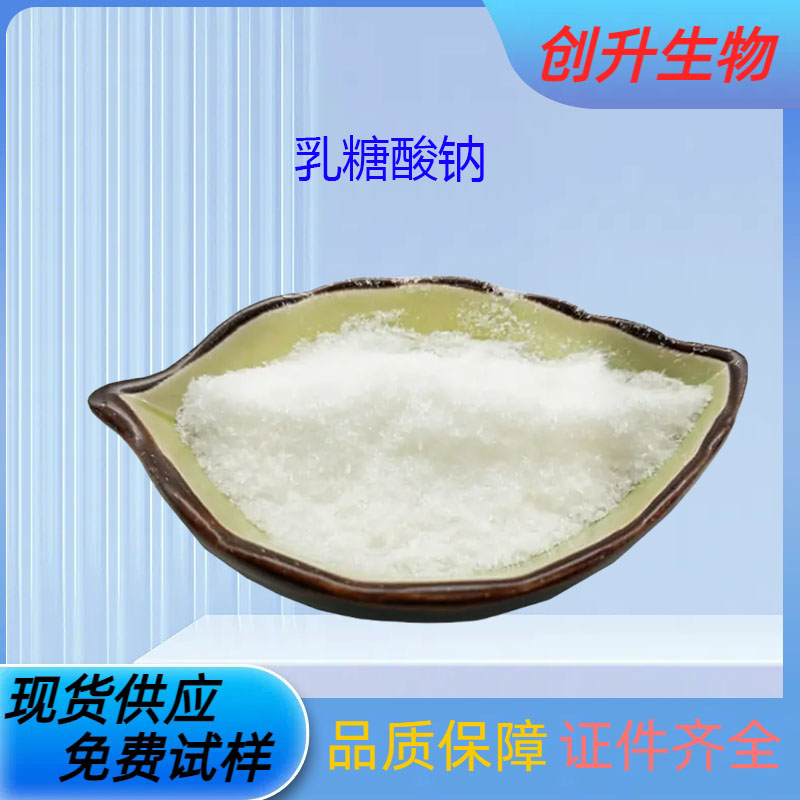 乳糖酸钠 27297-39-8