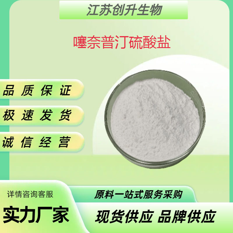 噻奈普汀硫酸盐 1224690-84-9