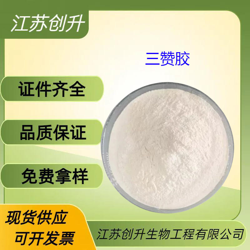 三赞胶
