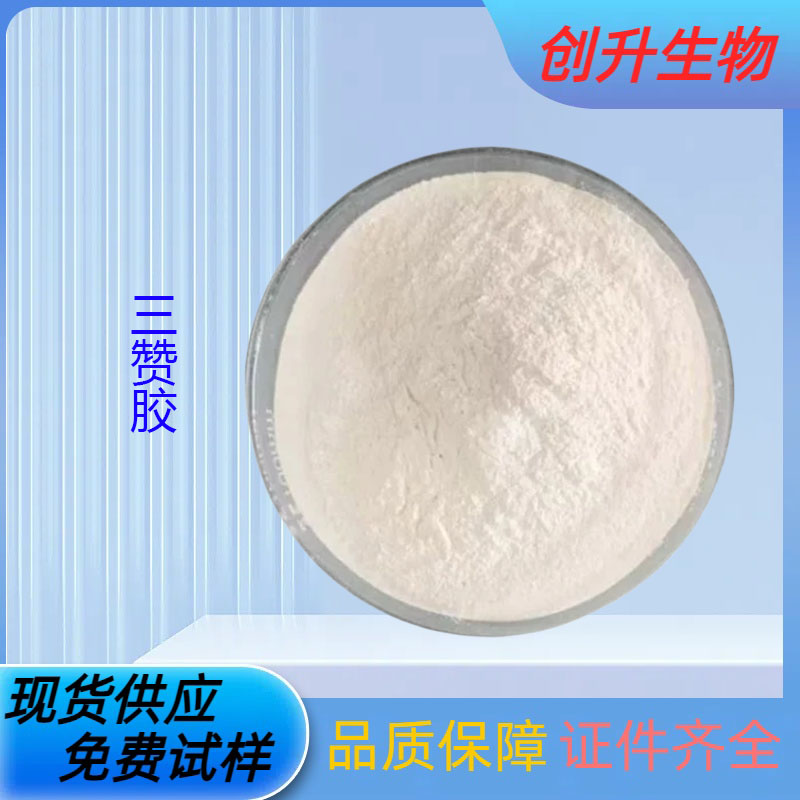 三赞胶