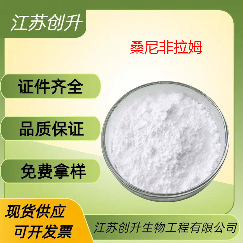 桑尼非拉姆 314728-85-3