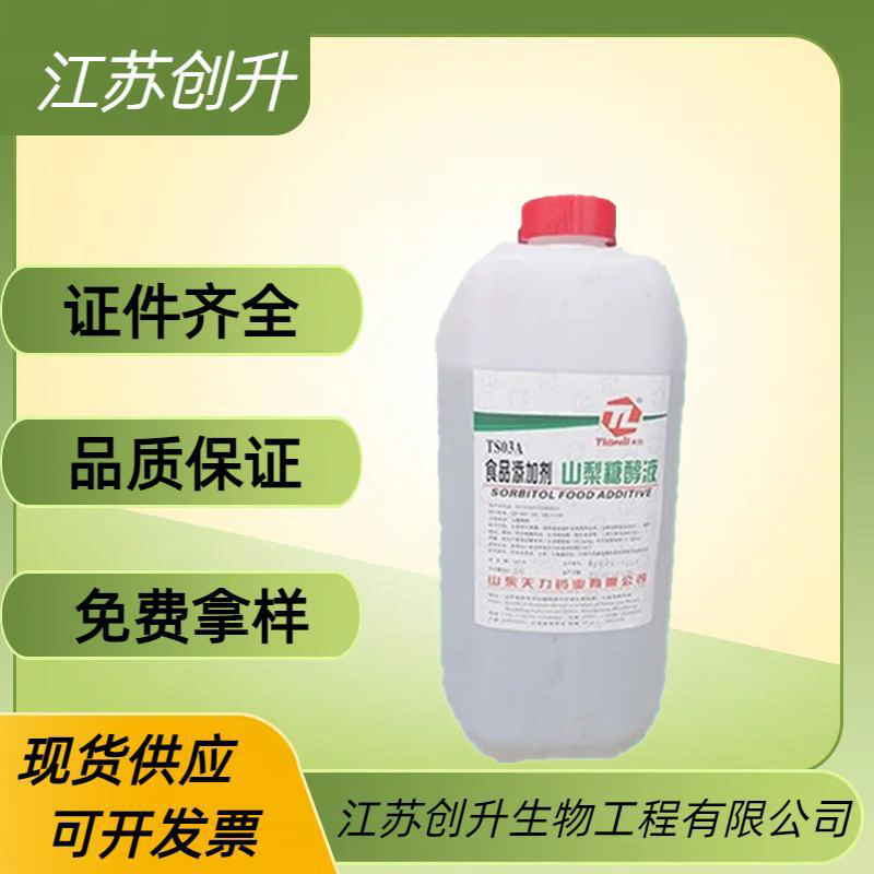 山梨糖醇液