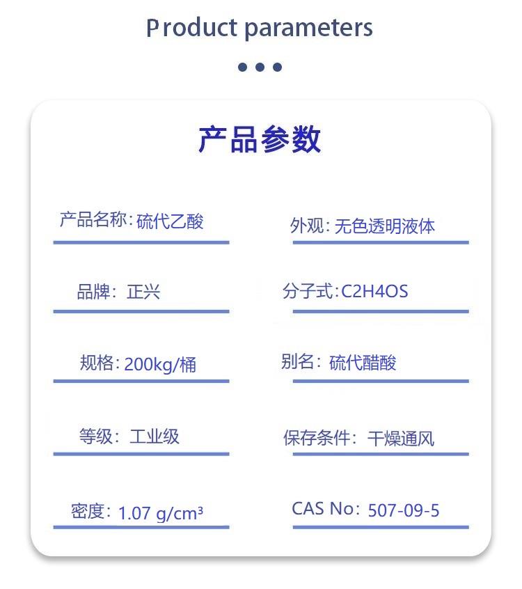 硫代乙酸.jpg 硫代乙酸.jpg