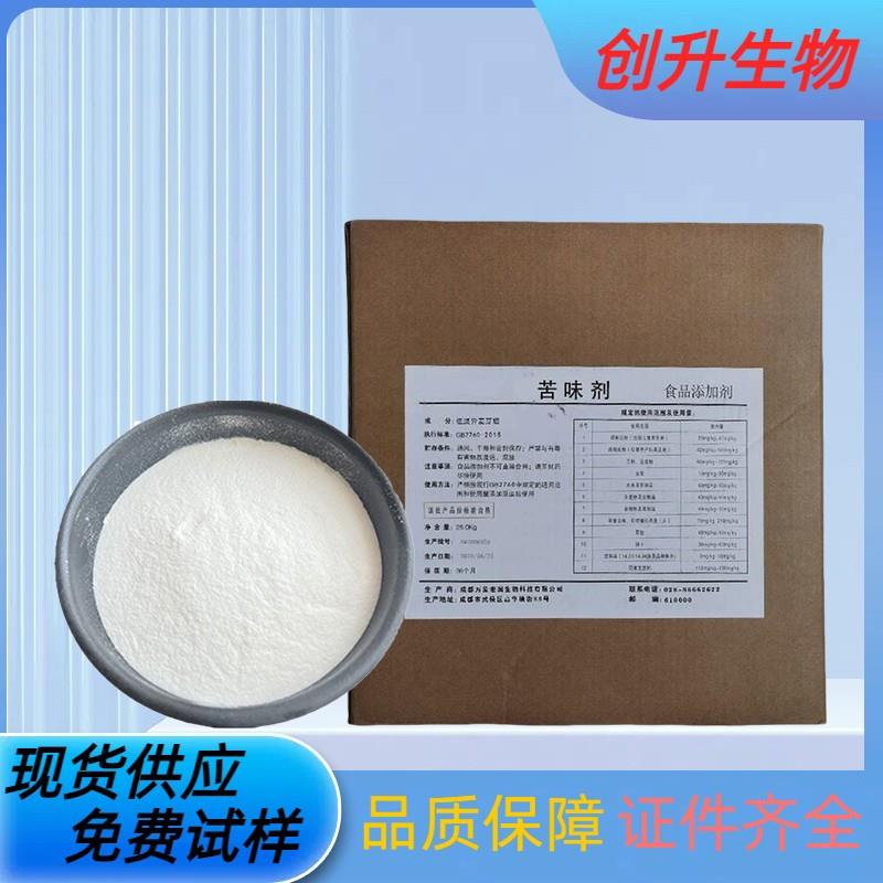苦味剂1.jpg