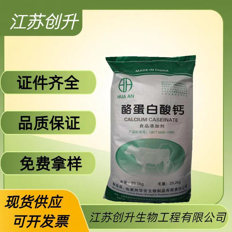 酪蛋白酸钙.jpg