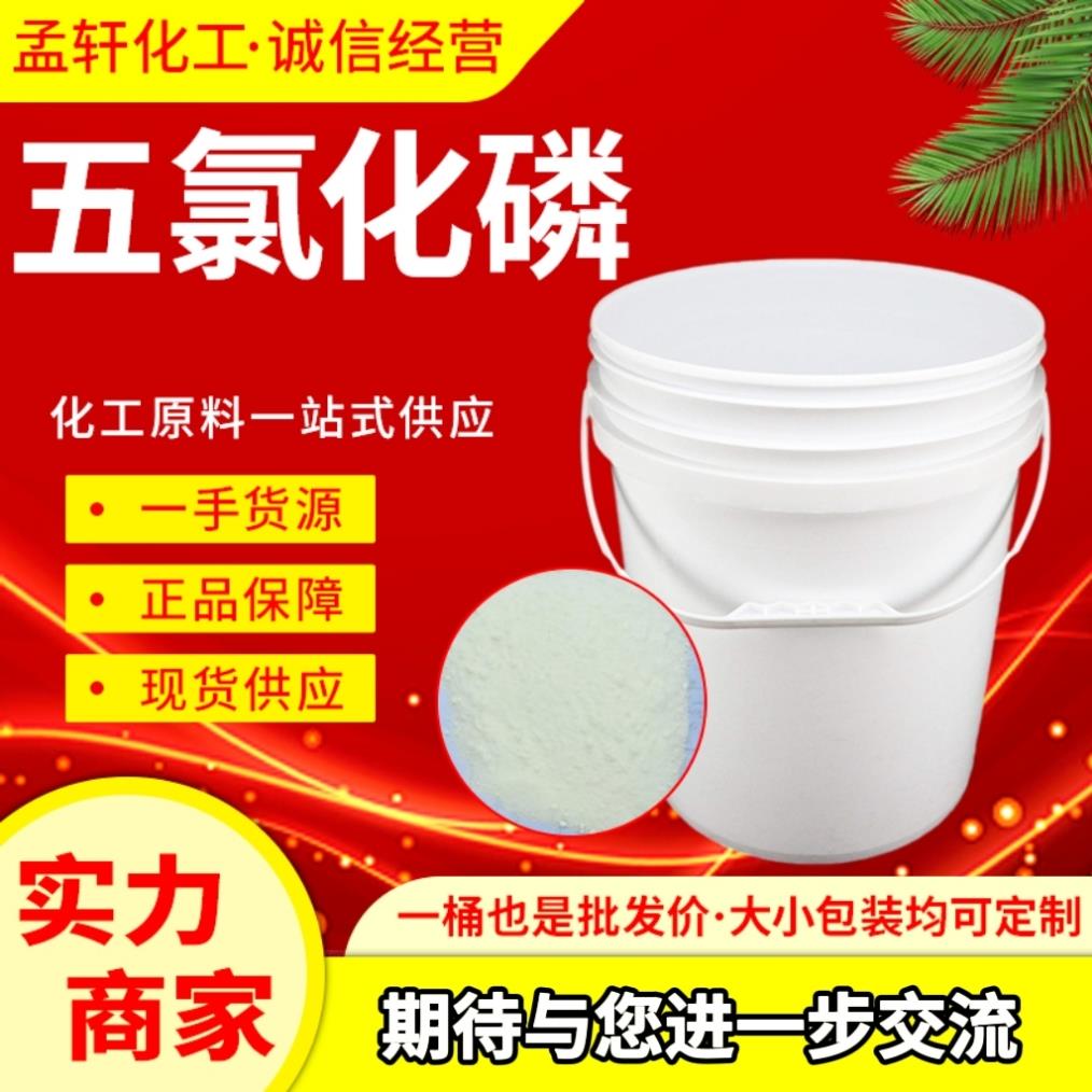 压缩后五氯化磷.jpg 压缩后五氯化磷.jpg