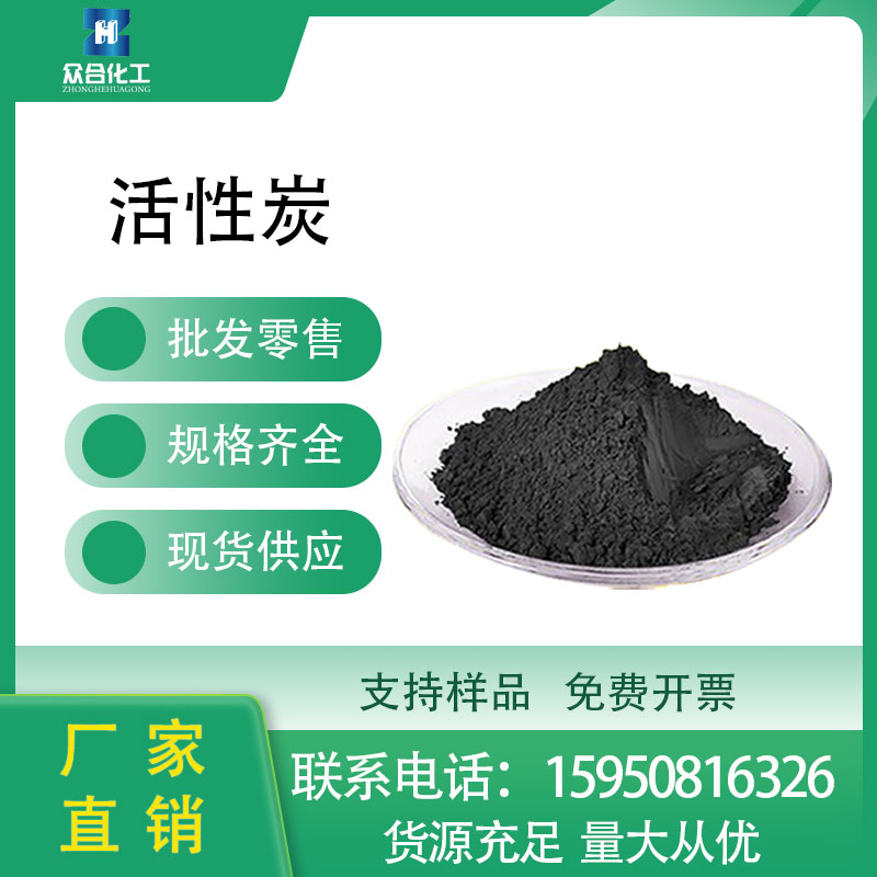 活性炭 碳粉 7440-44-0 支持分装 黑色粉末
