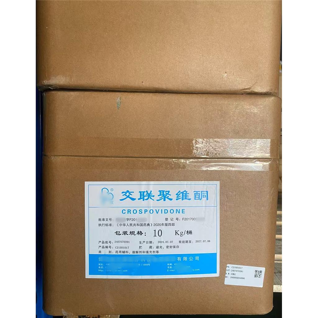 交联聚维酮（药用辅料），符合新版药典标准