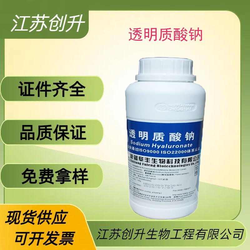 透明质酸钠