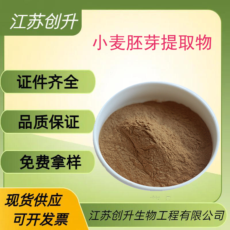 小麦胚芽提取物