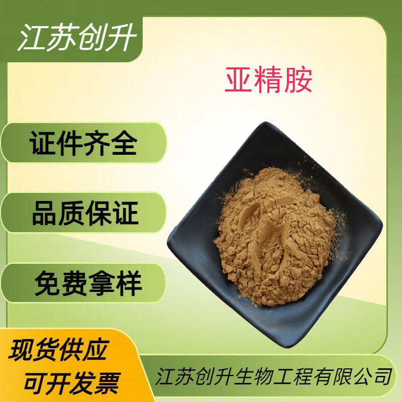 亚精胺