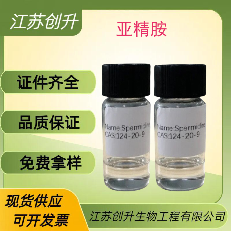 亚精胺1