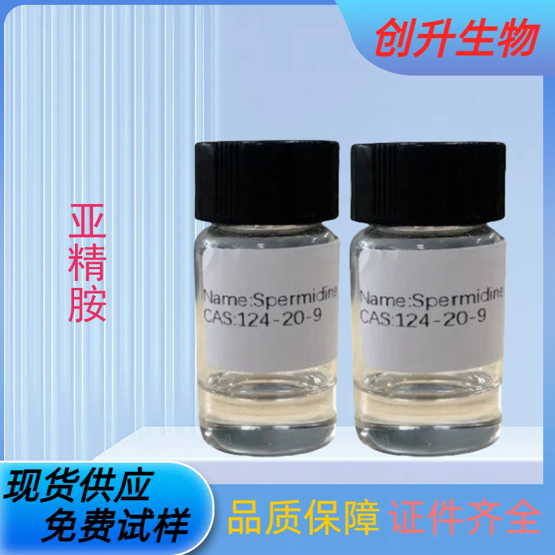 亚精胺1