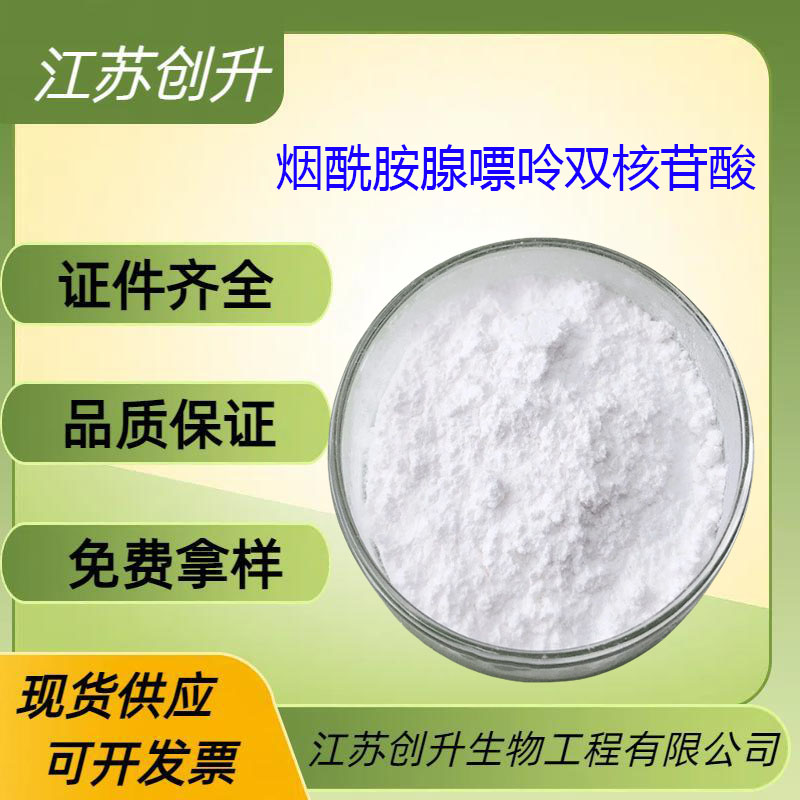 烟酰胺腺嘌呤双核苷酸