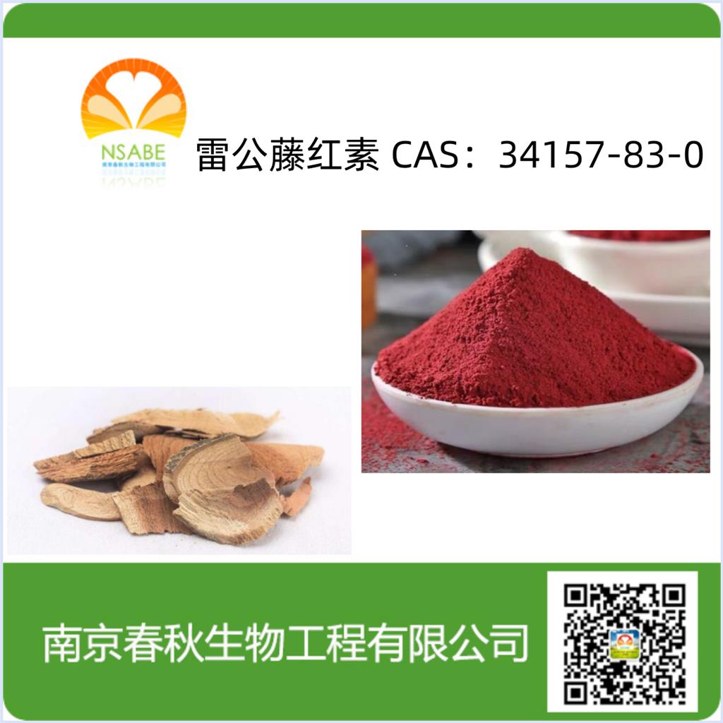 雷公藤红素 34157-83-0